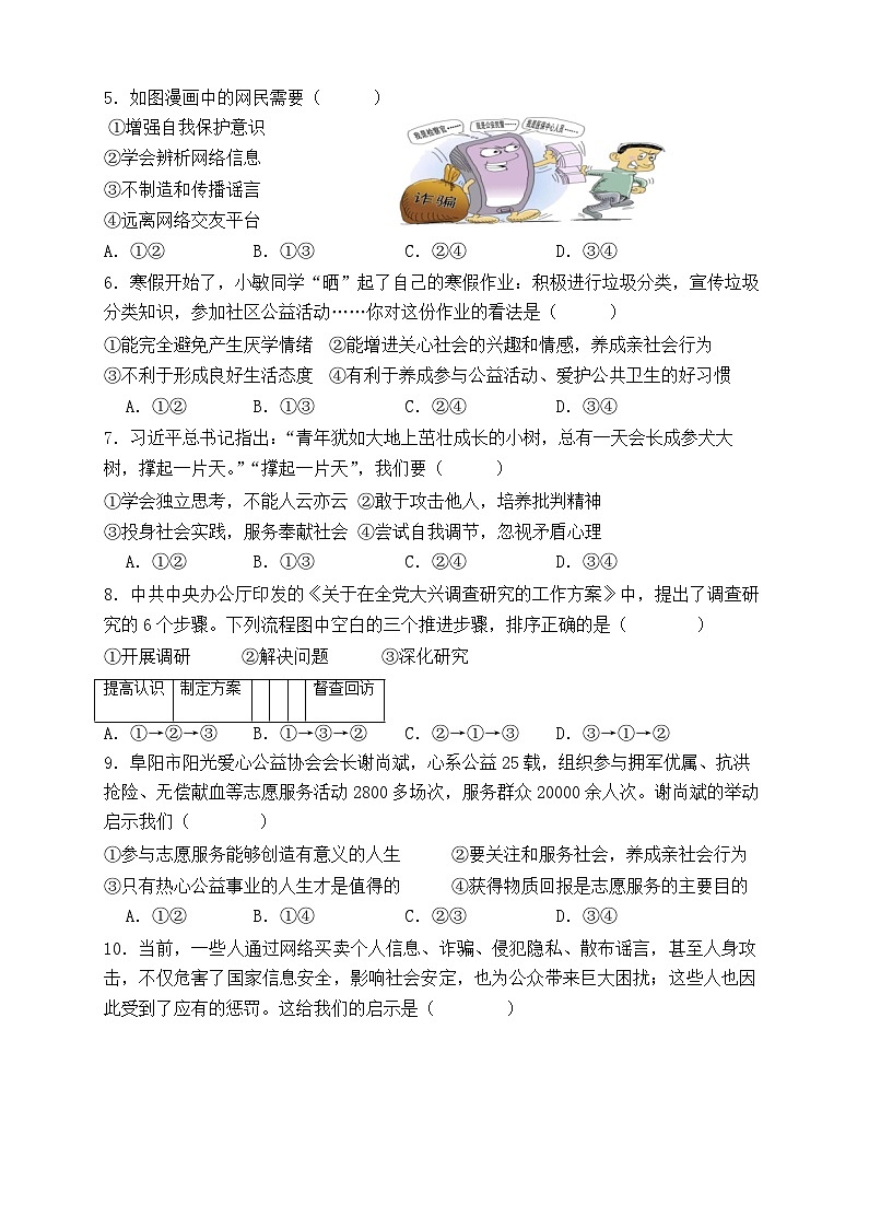 广东省雷州市第八中学2024-2025学年八年级上学期10月月考道德与法治试题第2页