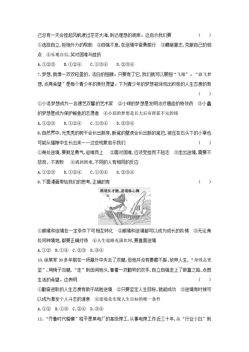 统编版（2024）道德与法治七年级上册第四单元 追求美好人生 单元测试卷（含答案）第2页