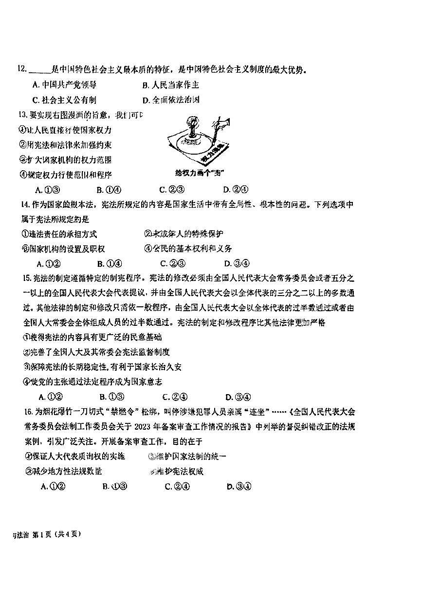 2025北京一六一中初二（下）期中真题道德与法治试卷第2页