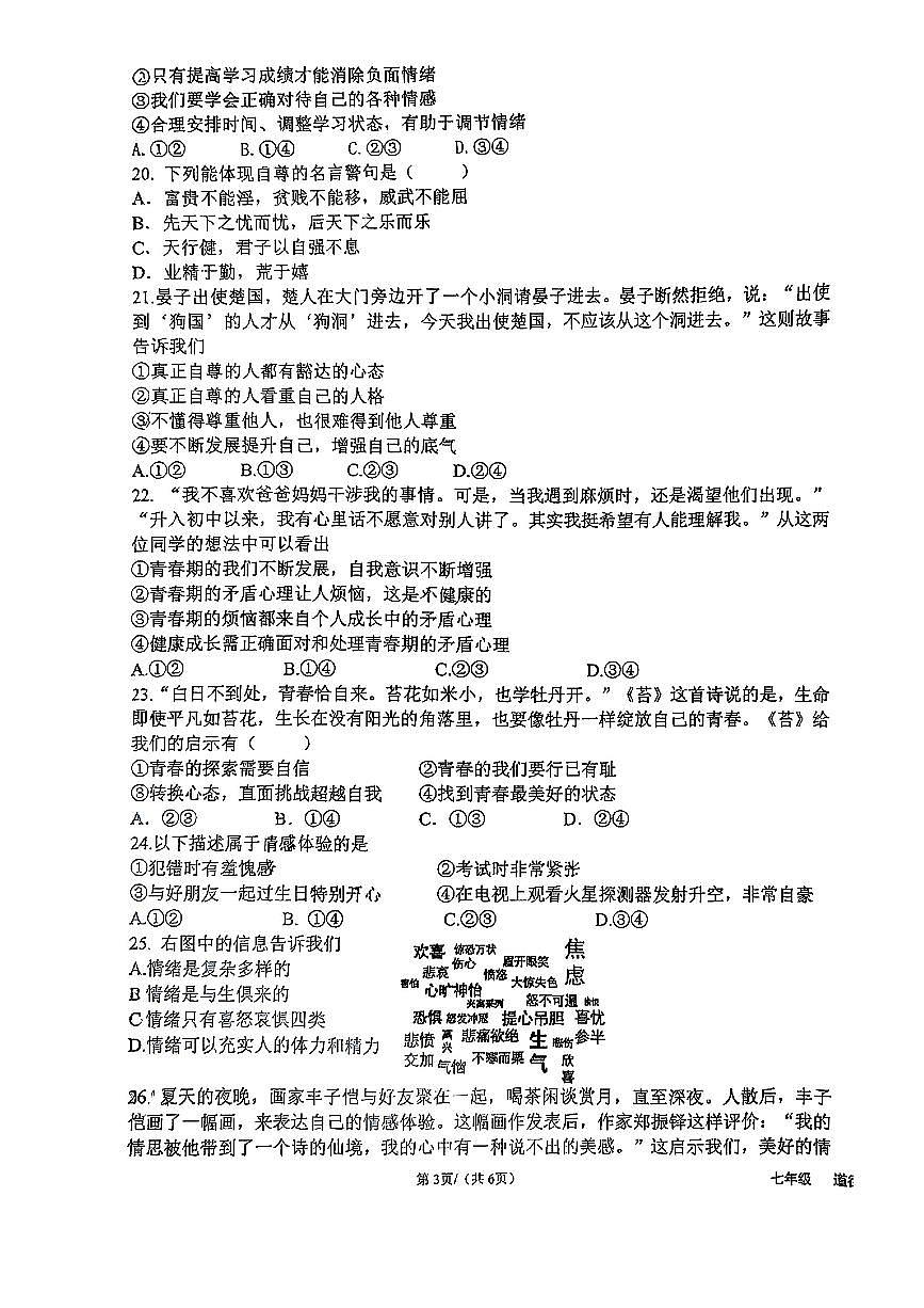 2025北京十三中分校初一（下）期中真题道德与法治试卷第3页
