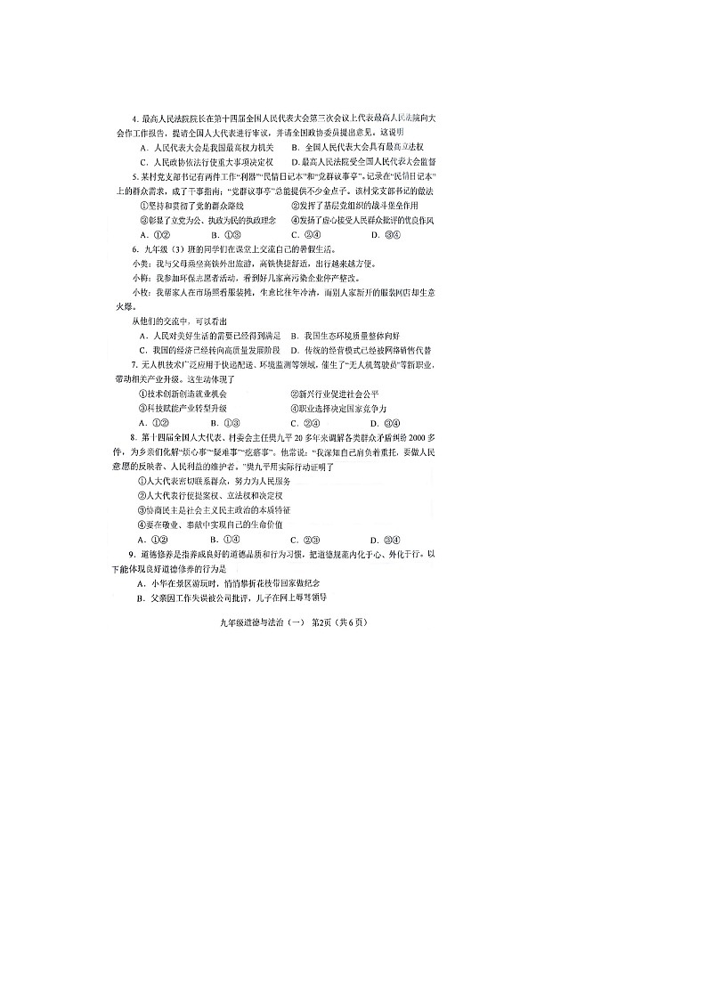 2025 年中考南阳市 一模道德与法治试卷及答案第2页