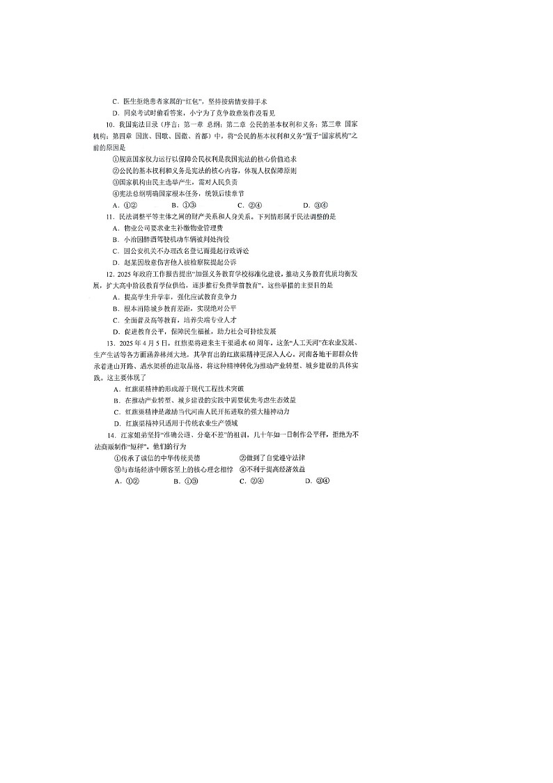 2025 年中考南阳市 一模道德与法治试卷及答案第3页