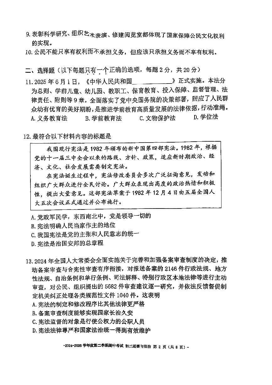 2025北京二中初二（下）期中道德与法治试卷第2页