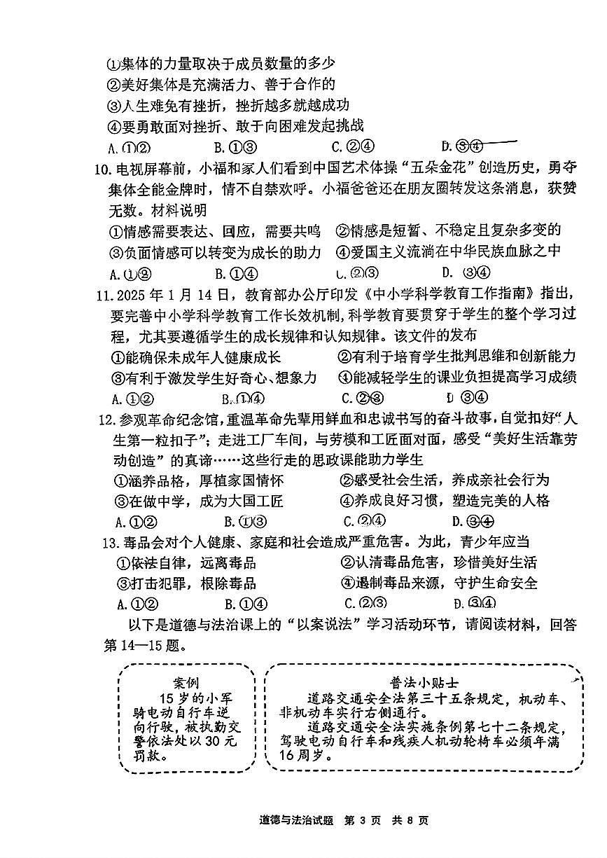福建省宁德市2025中考一模道法试题第3页