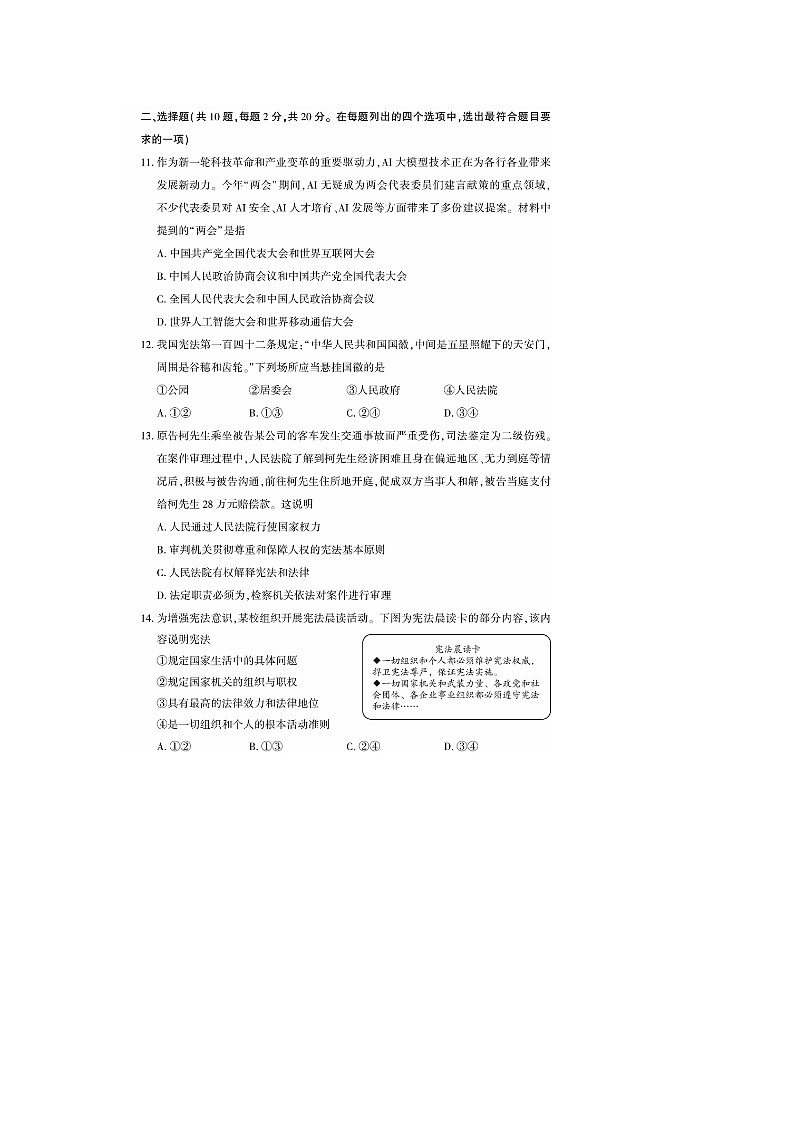北京大兴区2024--2025学年度第二学期期中检测 八年级道德与法治试题及答案第2页