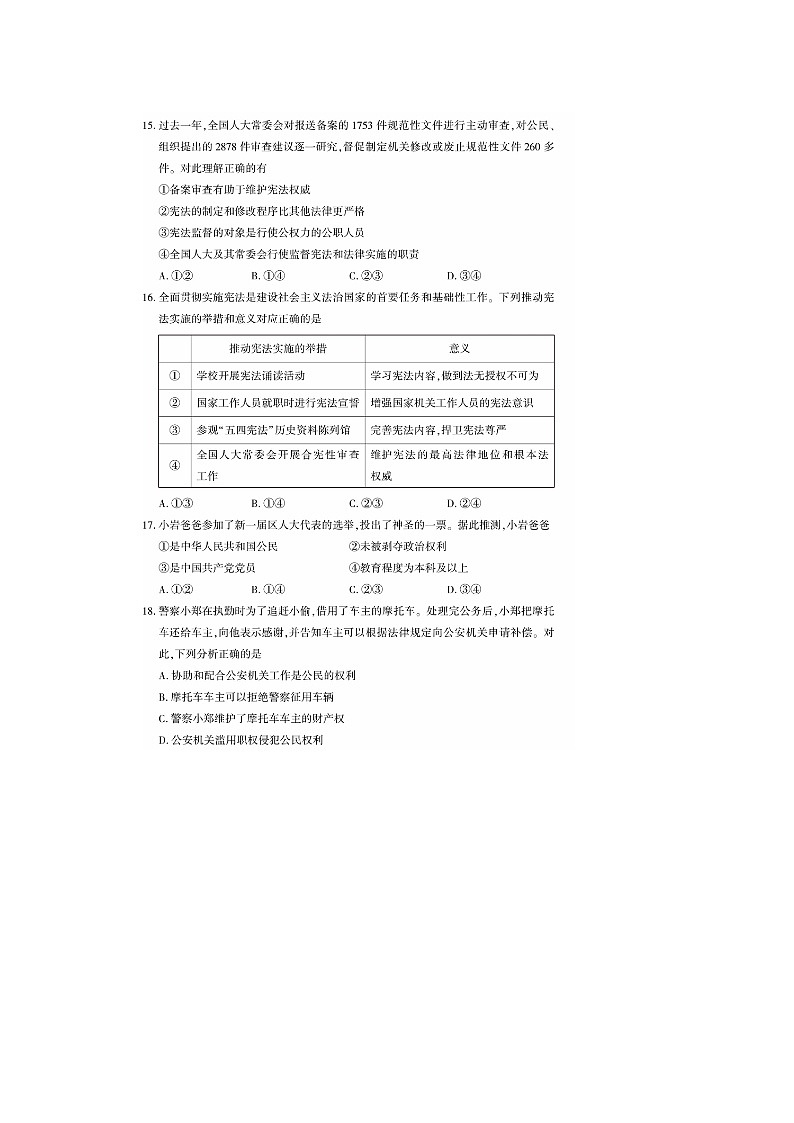 北京大兴区2024--2025学年度第二学期期中检测 八年级道德与法治试题及答案第3页