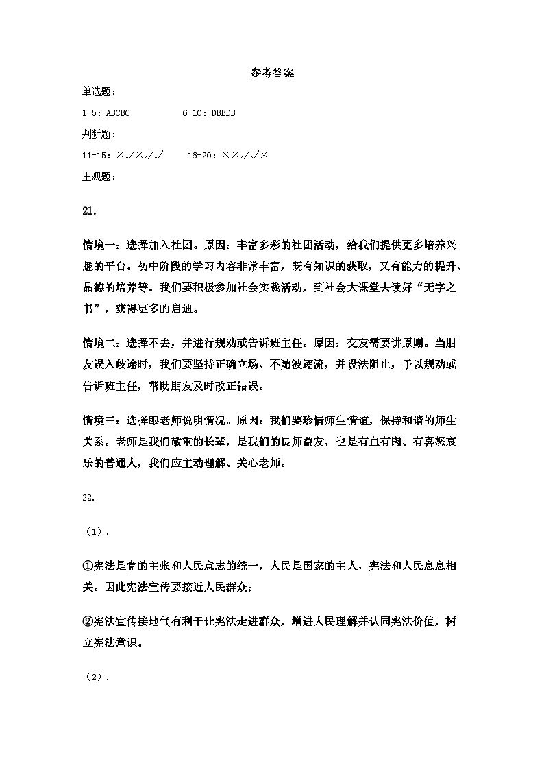 道德与法治试题参考答案第1页