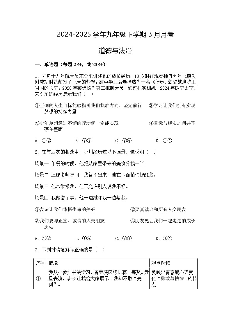 北京市第五十中学2024-2025学年九年级下学期3月月考道德与法治试题第1页