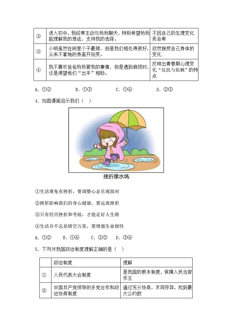 北京市第五十中学2024-2025学年九年级下学期3月月考道德与法治试题第2页