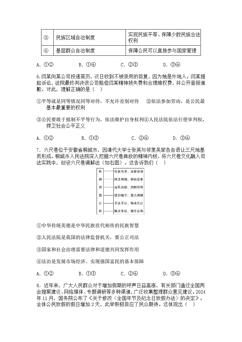 北京市第五十中学2024-2025学年九年级下学期3月月考道德与法治试题第3页
