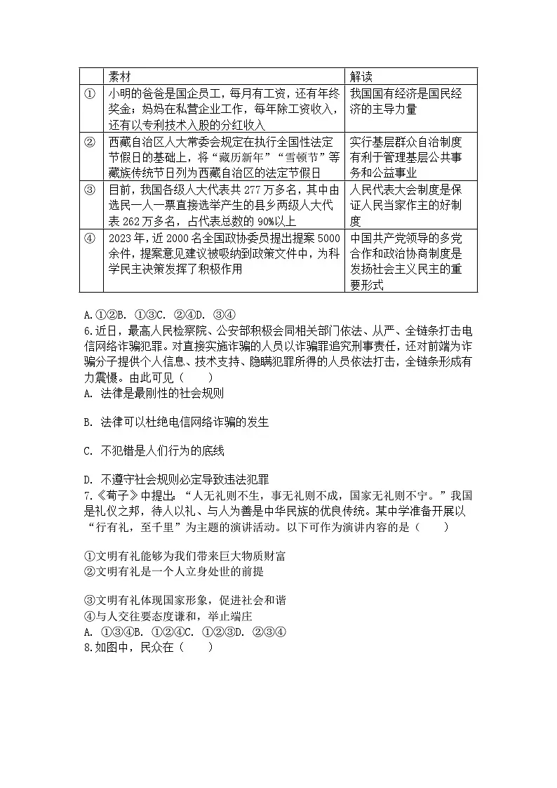 2025年湖北省黄冈市中考道德与法治模拟试卷及答案第2页