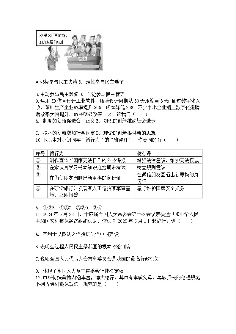 2025年湖北省黄冈市中考道德与法治模拟试卷及答案第3页