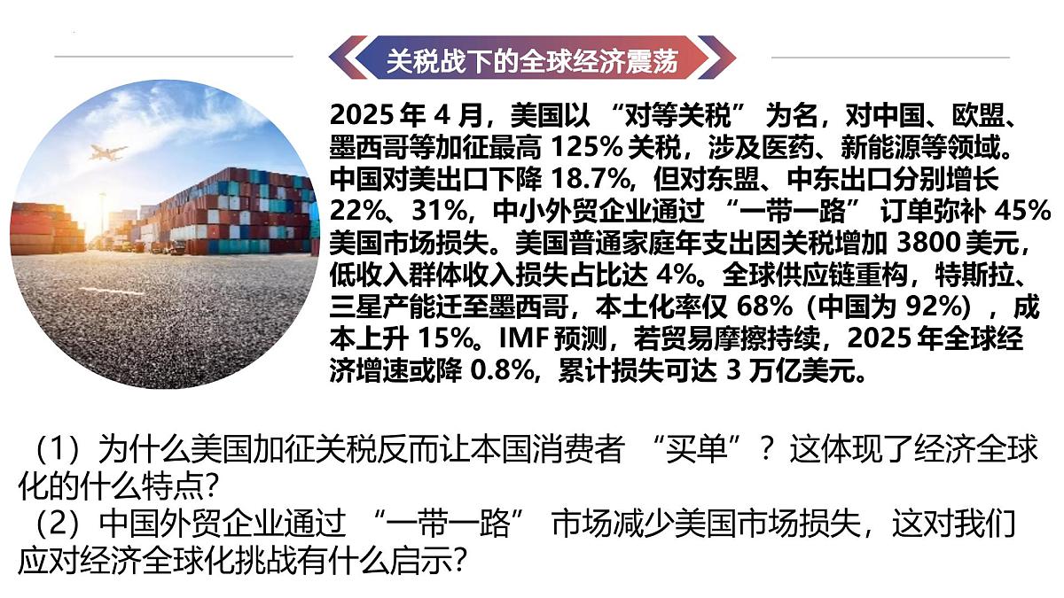 全球贸易变局中的中国担当（课件）2024-2025学年道德与法治中考二轮热点专题复习第5页