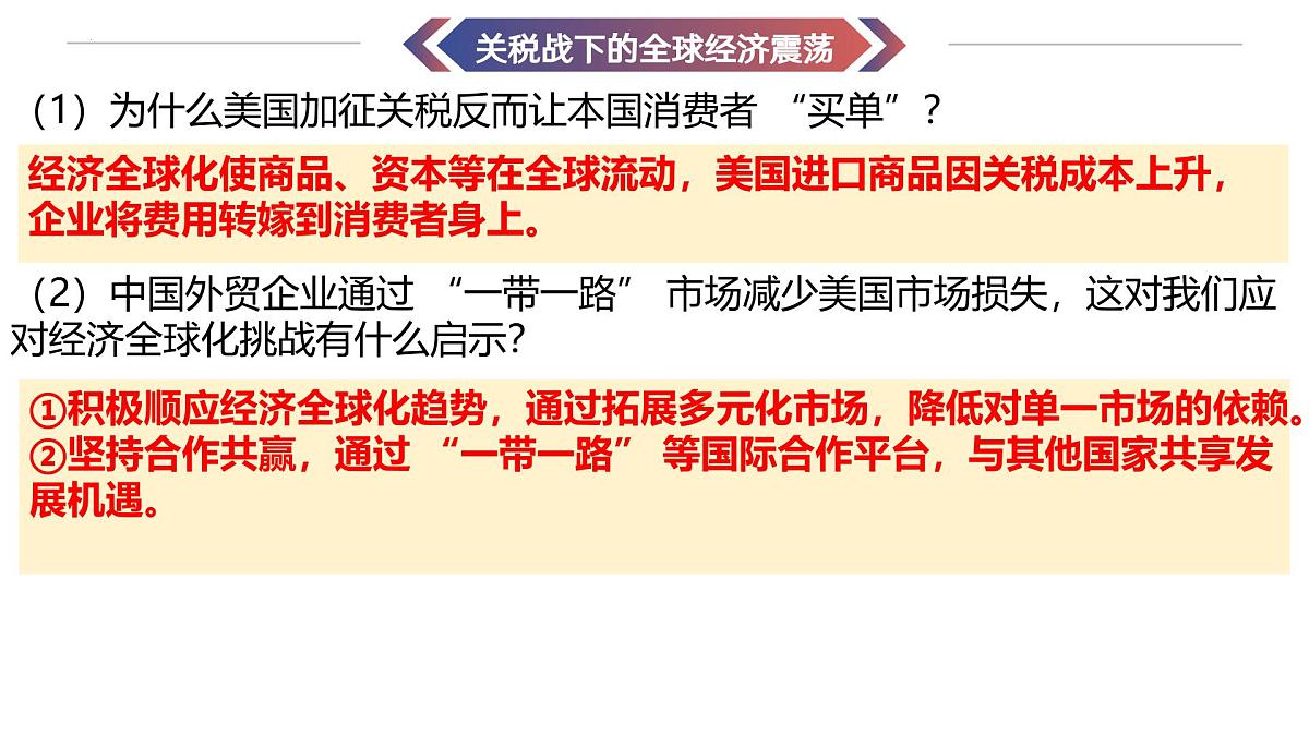 全球贸易变局中的中国担当（课件）2024-2025学年道德与法治中考二轮热点专题复习第6页