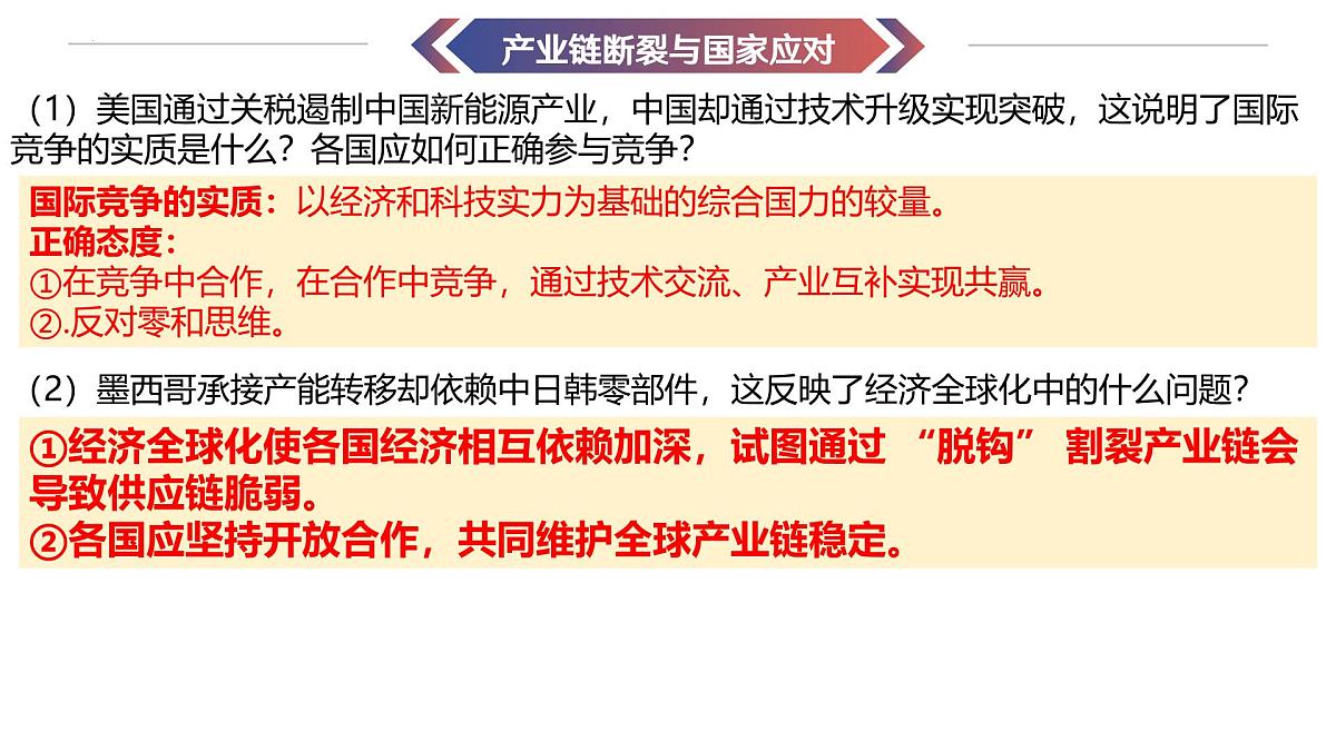 全球贸易变局中的中国担当（课件）2024-2025学年道德与法治中考二轮热点专题复习第8页
