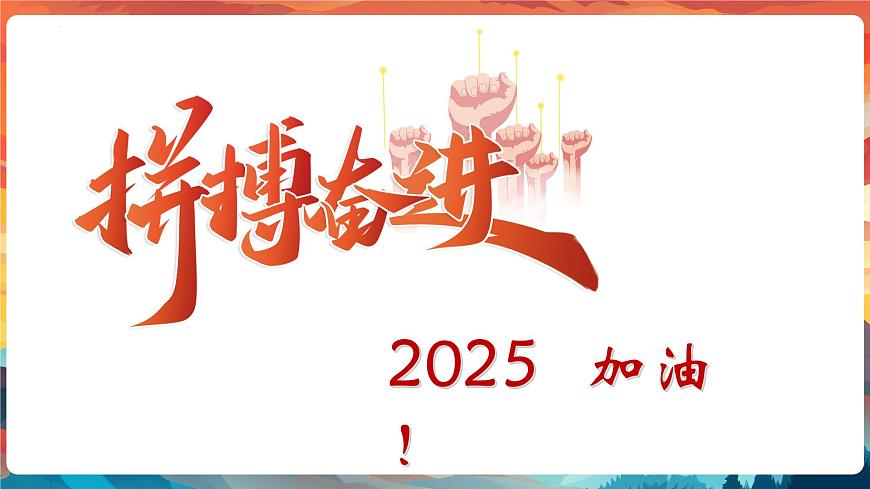 专题05 从中央文件的解读中把握经济发展脉络 课件-2025年中考总复习：道德与法治时政专题（全国通用）第1页