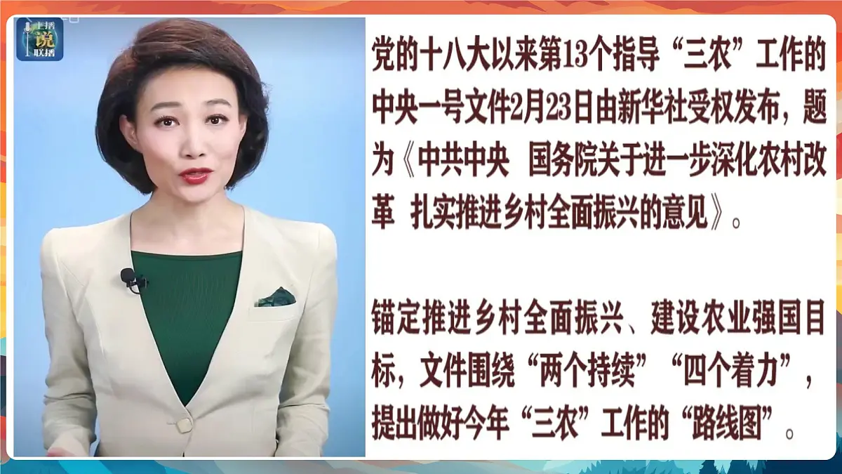 专题05 从中央文件的解读中把握经济发展脉络 课件-2025年中考总复习：道德与法治时政专题（全国通用）第5页