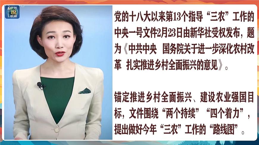 专题05 从中央文件的解读中把握经济发展脉络 课件-2025年中考总复习：道德与法治时政专题（全国通用）第5页