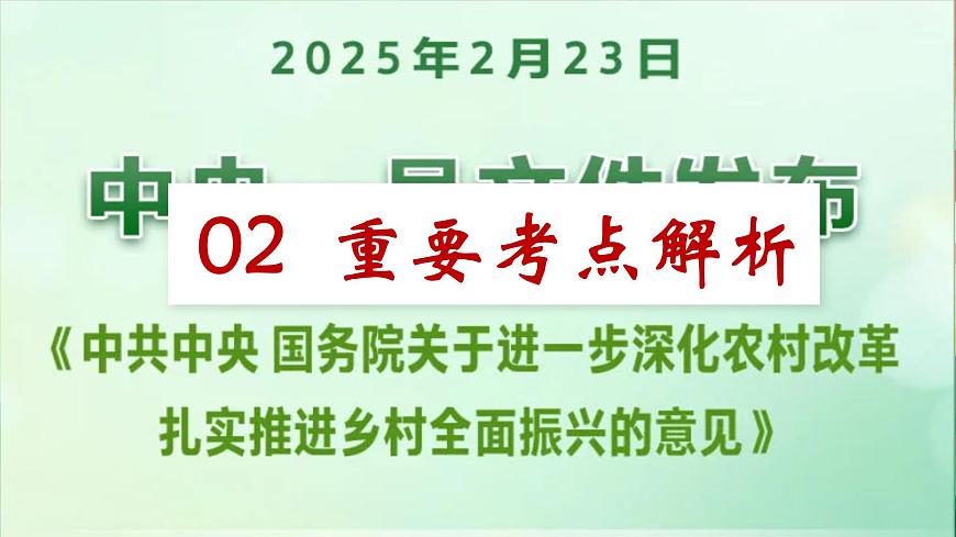 专题05 从中央文件的解读中把握经济发展脉络 课件-2025年中考总复习：道德与法治时政专题（全国通用）第6页