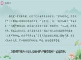 3.7.2 做中華人文精神的弘揚(yáng)者 課件 道德與法治統(tǒng)編版（2024）七年級(jí)下冊(cè)第三單元