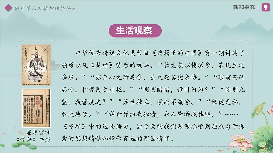 3.7.2 做中华人文精神的弘扬者 课件 道德与法治统编版（2024）七年级下册第三单元第3页