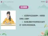3.7.2 做中華人文精神的弘揚(yáng)者 課件 道德與法治統(tǒng)編版（2024）七年級(jí)下冊(cè)第三單元