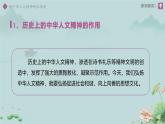 3.7.2 做中華人文精神的弘揚(yáng)者 課件 道德與法治統(tǒng)編版（2024）七年級(jí)下冊(cè)第三單元
