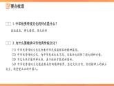 第三單元 傳承中華優(yōu)秀傳統(tǒng)文化 單元復(fù)習(xí)課件 道德與法治人教版（2024）七年級(jí)下冊(cè)