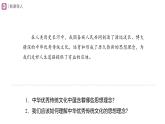 6.1 歷久彌新的思想理念 課件 道德與法治人教版（2024）七年級(jí)下冊(cè)第三單元
