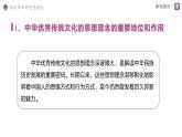 6.1 歷久彌新的思想理念 課件 道德與法治人教版（2024）七年級(jí)下冊(cè)第三單元