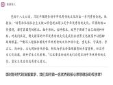 6.2 做核心思想理念的傳承者 課件 道德與法治人教版（2024）七年級下冊第三單元