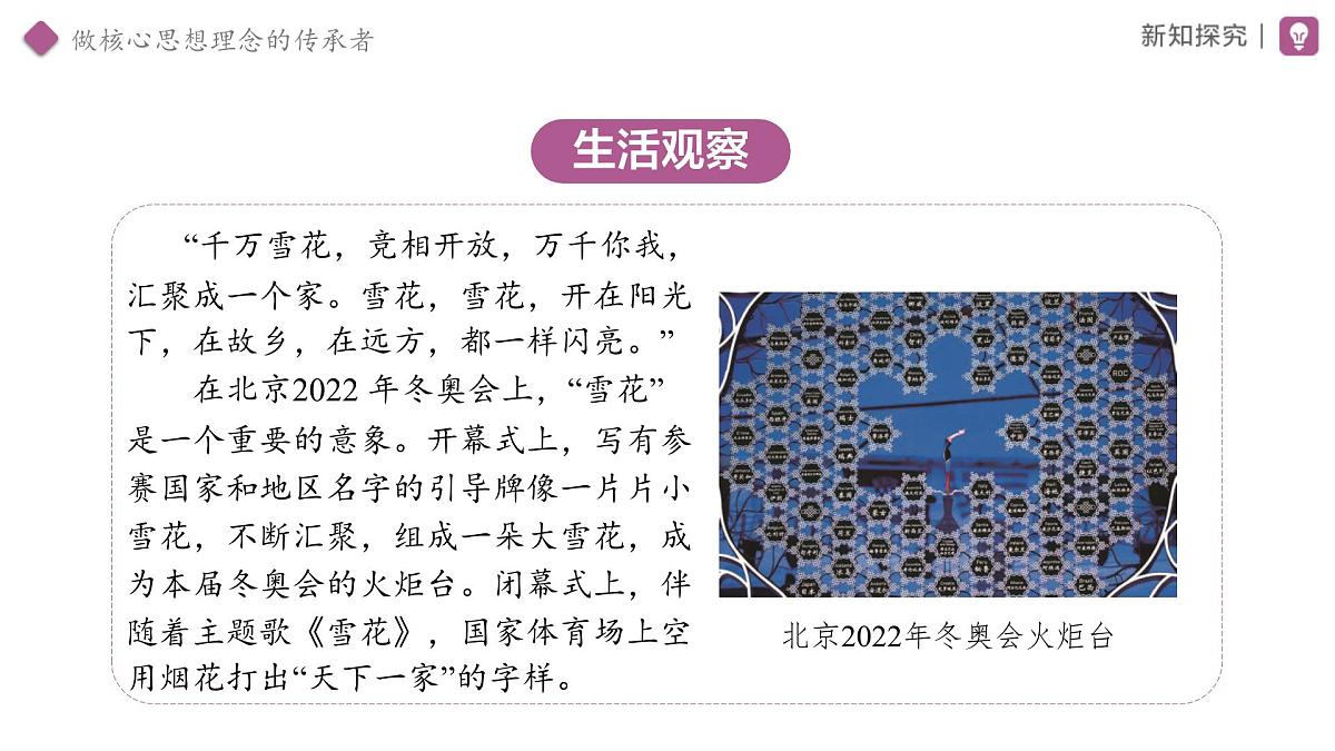 6.2 做核心思想理念的传承者 课件 道德与法治人教版（2024）七年级下册第三单元第3页