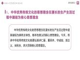 6.2 做核心思想理念的傳承者 課件 道德與法治人教版（2024）七年級下冊第三單元
