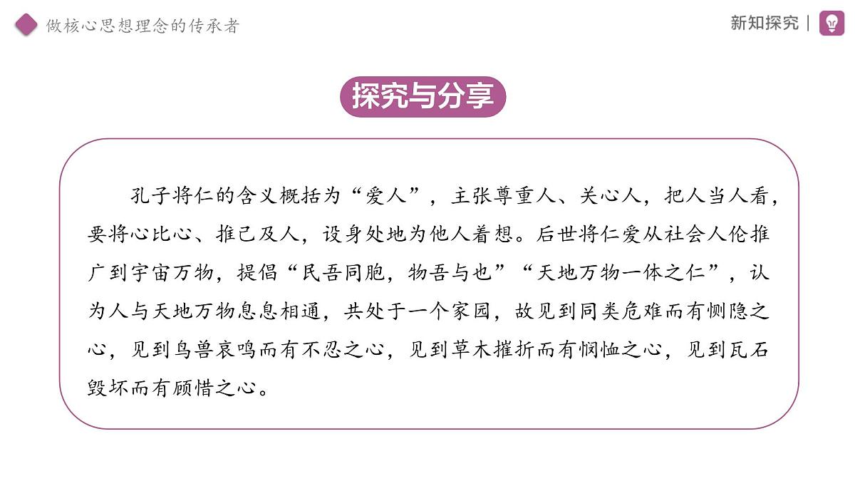 6.2 做核心思想理念的传承者 课件 道德与法治人教版（2024）七年级下册第三单元第6页