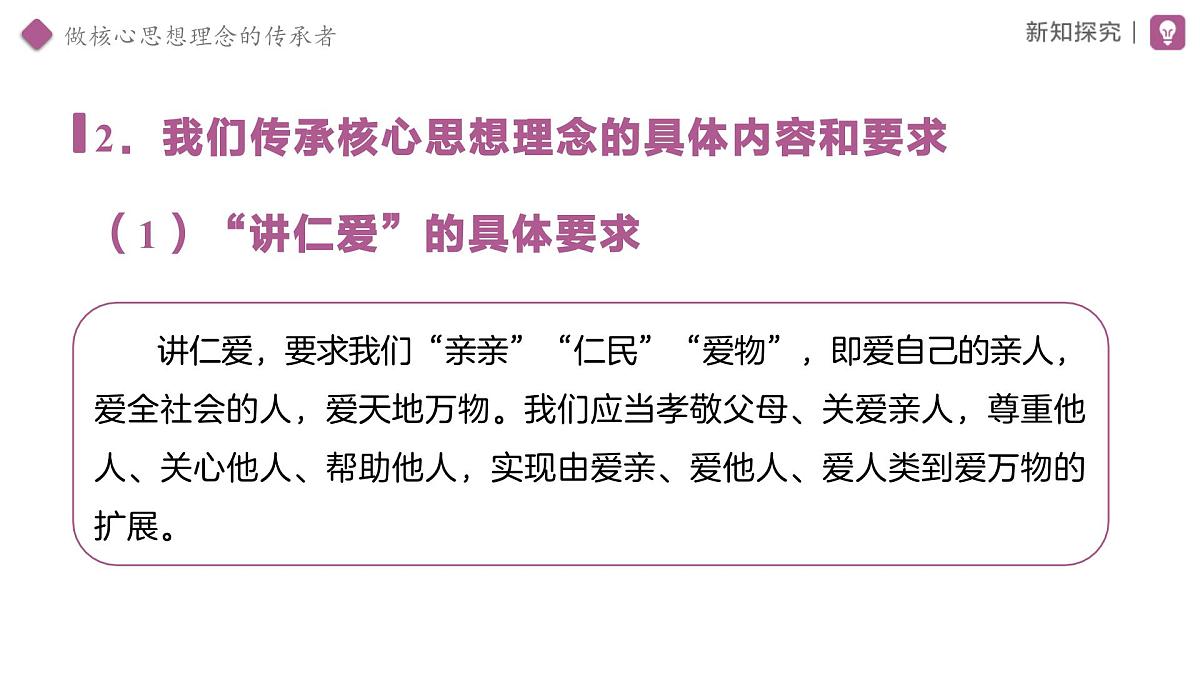 6.2 做核心思想理念的传承者 课件 道德与法治人教版（2024）七年级下册第三单元第8页