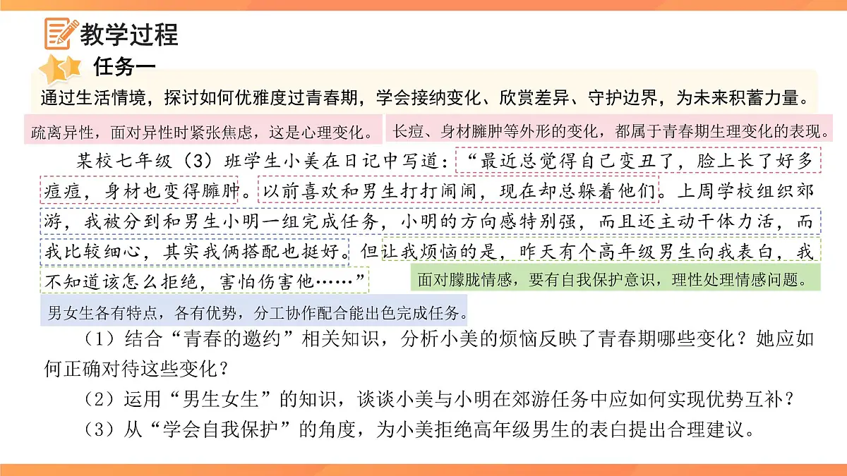 道德与法治七年级下册 期中复习（第一、二单元）复习课件 道德与法治人教版（2024）七年级下册第8页