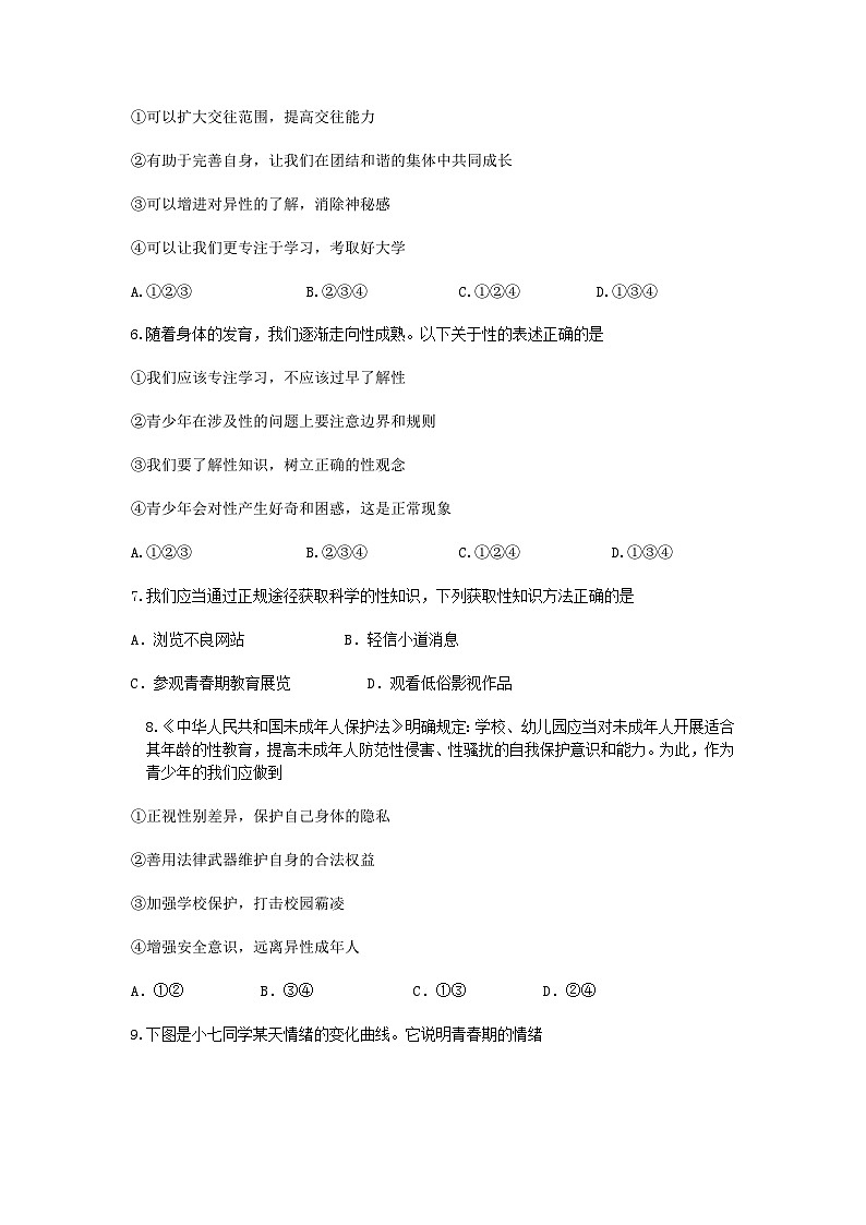 2024--2025年下学期期中质量调研七年级道德与法治试题及答案第2页