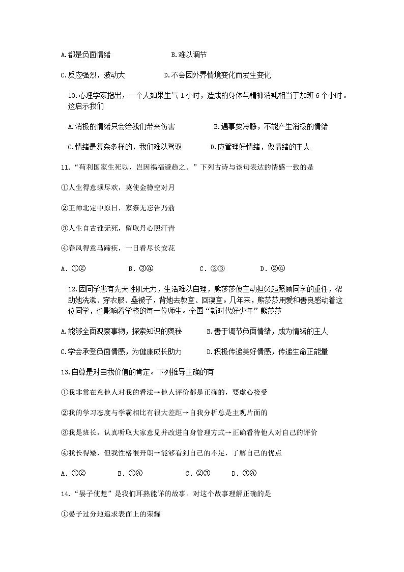 2024--2025年下学期期中质量调研七年级道德与法治试题及答案第3页