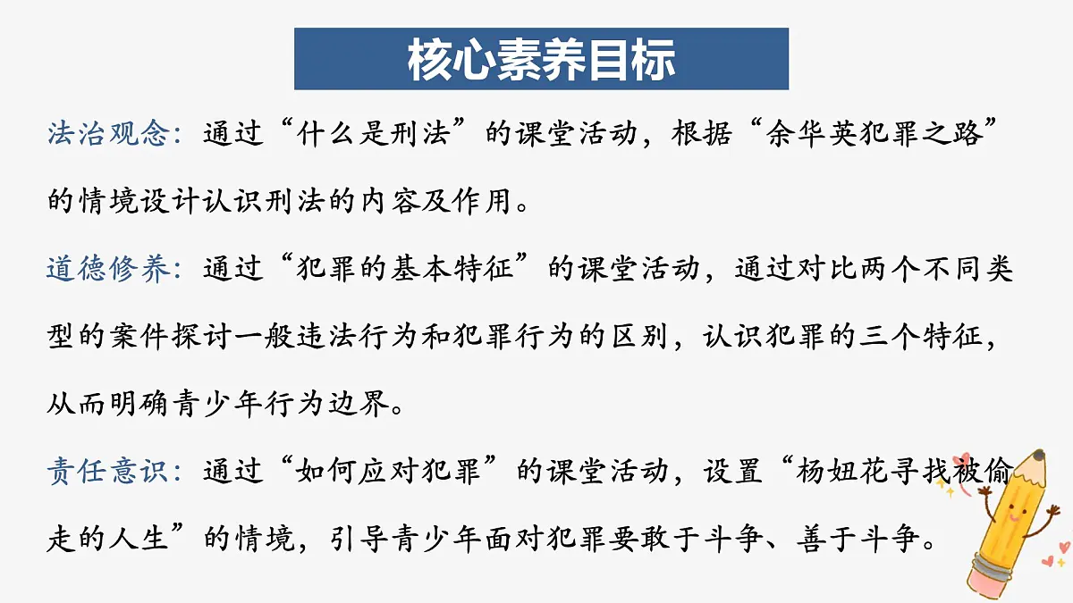 部编人教版初中道德与法治七年级下册11.2犯罪与刑罚 课件第3页
