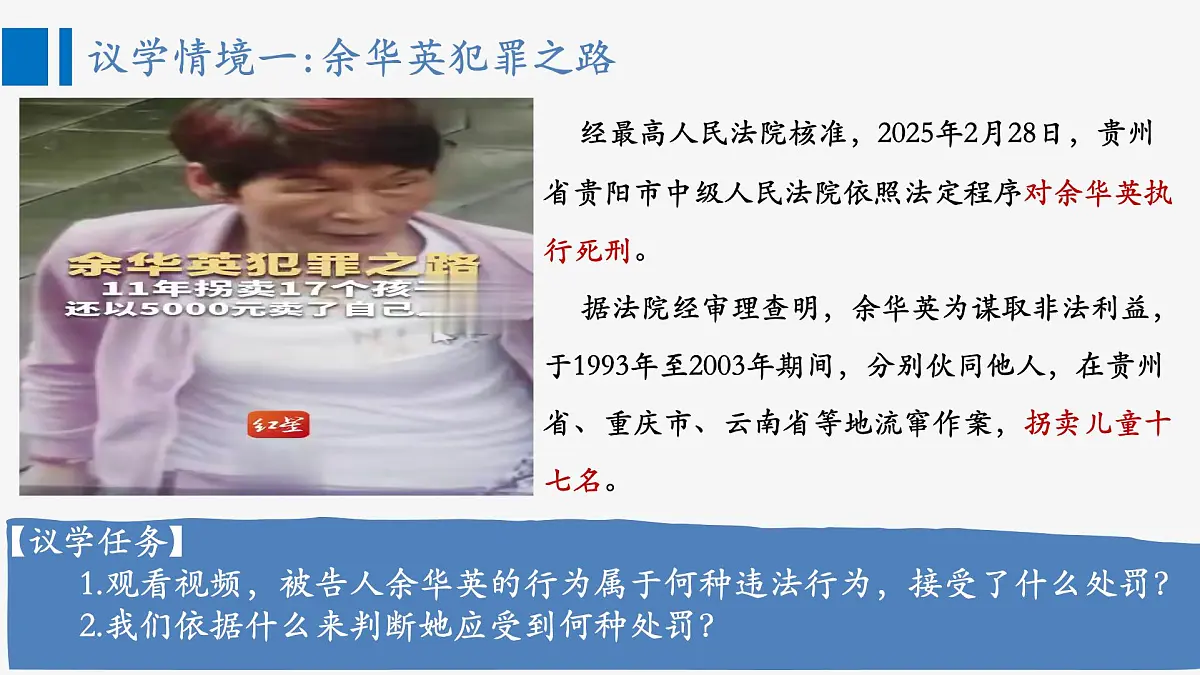 部编人教版初中道德与法治七年级下册11.2犯罪与刑罚 课件第7页