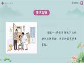 10.2 保護(hù)人身權(quán) 課件 道德與法治人教版（2024）七年級(jí)下冊(cè)第四單元