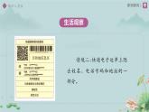 10.2 保護(hù)人身權(quán) 課件 道德與法治人教版（2024）七年級(jí)下冊(cè)第四單元