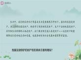10.3 保障財產(chǎn)權(quán) 課件 道德與法治人教版（2024）七年級下冊第四單元