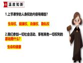 10.3保障財產(chǎn)權(quán)（教學(xué)課件）-2024-2025學(xué)年七年級道德與法治下冊（人教版2024）