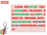 10.3保障財產(chǎn)權(quán)（教學(xué)課件）-2024-2025學(xué)年七年級道德與法治下冊（人教版2024）