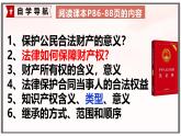 10.3保障財產(chǎn)權(quán)（教學(xué)課件）-2024-2025學(xué)年七年級道德與法治下冊（人教版2024）