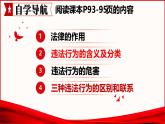 11.1法不可違（教學(xué)課件）-2024-2025學(xué)年七年級(jí)道德與法治下冊(cè)（人教版2024）