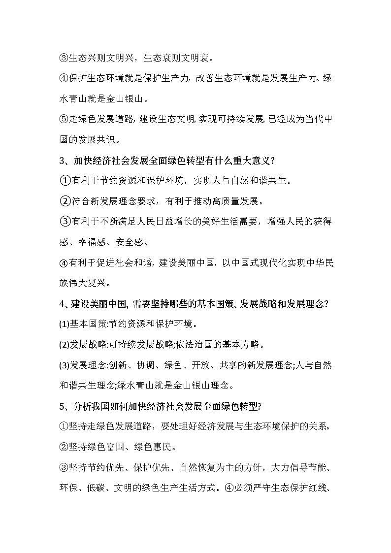 热点06 贯彻绿色发展理念  绘制美丽中国画卷-备战2025年中考道德与法治时政热点专题解读与训练（全国通用）第2页