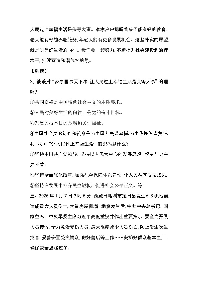 热点09 改善民生 让人民过上幸福生活-备战2025年中考道德与法治时政热点专题解读与训练（全国通用）第2页
