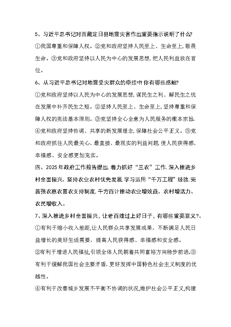 热点09 改善民生 让人民过上幸福生活-备战2025年中考道德与法治时政热点专题解读与训练（全国通用）第3页